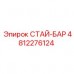 Стай-бар артикул 4812276124 от Epiroc для буровых машин