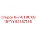 Оригинальный компонент 52337136 8-7-8T9CXG16YYY Epiroc