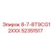 52351517 8-7-8T9CG12XXX Epiroc