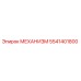 5541401800 МЕХАНИЗМ Epiroc