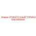 5562485600 ЭТИКЕТОЧНЫЙ ТОРМОЗ Эпирок