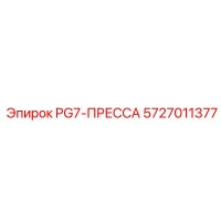 5727011377 PG7-ПРЕССА Epiroc