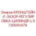 Фото кронштейна F зазор регулировка цилиндр L артикул 5730001479 производитель Epiroc