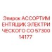 Фото ассортиментика электрического CO Epiroc артикул 5730014177