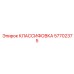 57702375 КЛАССИФОВКА - Epiroc