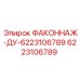 6223106789 ФАКОННАЖ-ДУ-6223106789 Epiroc