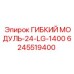 Модуль для буровой Epiroc 6245519400 24-LG-1400