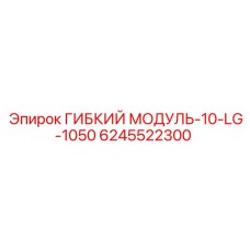Компактный модуль для шахт Epiroc 6245522300