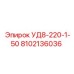 Оригинальный электронный блок 8102136036 для буровых станков