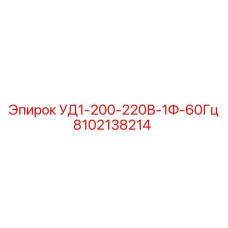 Оригинальный компонент 8102138214 для систем управления буровыми станками