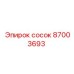 87003693 сосок Epiroc
