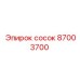 87003700 сосок Epiroc