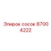 87004222 сосок Epiroc
