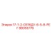88055776 17-1-2-С616ДУ-6-5-8-РЕГ Epiroc