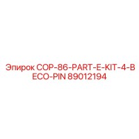 89012194 COP-86-PART-E-KIT-4-BECO-PIN Эпирок