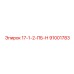 91001783 17-1-2-ПБ-Н Epiroc