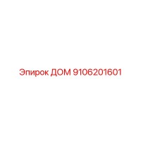 9106201601 ДОМ Epiroc