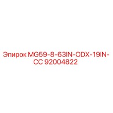 92004822 MG59-8-63IN-ODX-19IN-СС Epiroc