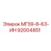 92004851 МГ59-8-63-ИН Epiroc