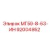 92004852 МГ59-8-63-ИН Epiroc