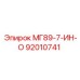 92010741 МГ89-7-ИН-О Epiroc