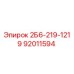 92011594 2Б6-219-1219 | Epiroc