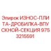 Фото износ плиты Epiroc артикул 9753215591 для дробилки входной секции