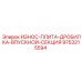 Изображение износ плиты Epiroc артикул 9753215594 для входной секции дробилки