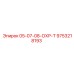 9753218193 05-07-08-ОХР-Т Epiroc