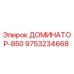9753234668 ДОМИНАТОР-850 Epiroc