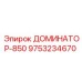 9753234670 ДОМИНАТОР-850 Epiroc