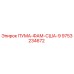 9753234672 ПУМА-ФАМ-США-9 (Epiroc)