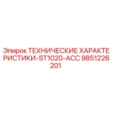 Деталь для буровой установки Epiroc артикул 9851226201
