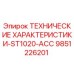 Деталь для буровой установки Epiroc артикул 9851226201