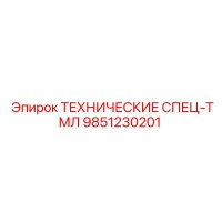 9851230201 ТЕХНИЧЕСКИЕ СПЕЦ-ТМЛ Epiroc