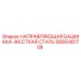 9900481708 НАПРАВЛЯЮЩАЯ БАШМАКА-ЖЕСТКАЯ СТАЛЬ Epiroc