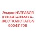 9900481708 НАПРАВЛЯЮЩАЯ БАШМАКА-ЖЕСТКАЯ СТАЛЬ Epiroc