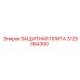 3125064300 ЗАЩИТНАЯ ПЛИТА Epiroc