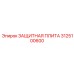 3125100600 ЗАЩИТНАЯ ПЛИТА Epiroc