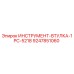 9247851060 ИНСТРУМЕНТ-ВТУЛКА-1PC-5218 Epiroc