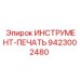 9423002480 ИНСТРУМЕНТ-ПЕЧАТЬ Epiroc