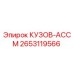 2653119566 КУЗОВ-АССМ Epiroc