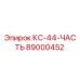 89000452 КС-44-ЧАСТЬ Epiroc