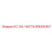 89000457 КС-54-ЧАСТЬ Epiroc