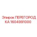 1604991000 ПЕРЕГОРОДКА Epiroc