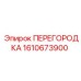 Изображение перегородки 1610673900 от Epiroc