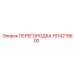 1614219600 ПЕРЕГОРОДКА Epiroc