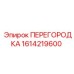 1614219600 ПЕРЕГОРОДКА Epiroc