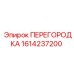 1614237200 ПЕРЕГОРОДКА Epiroc