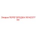 1614237700 ПЕРЕГОРОДКА Epiroc